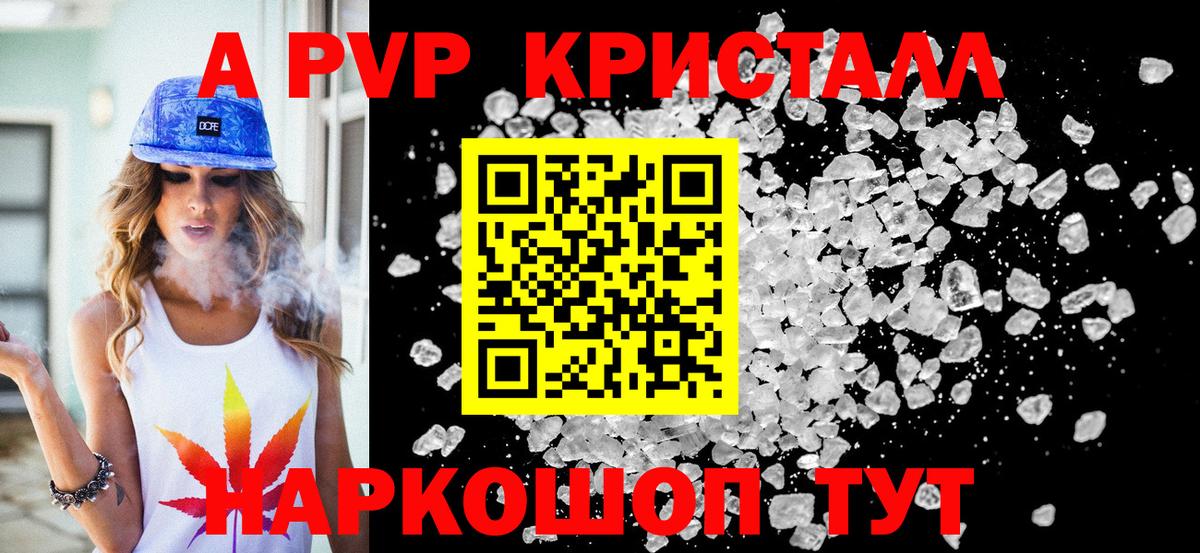 Alpha PVP Соль  Alpha PVP Crystall  A-PVP СК КРИС  где купить наркоту  Ижевск  Вход с VPN 