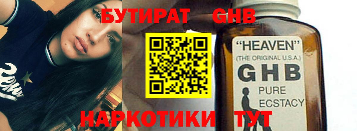 БУТИРАТ бутандиол Ижевск