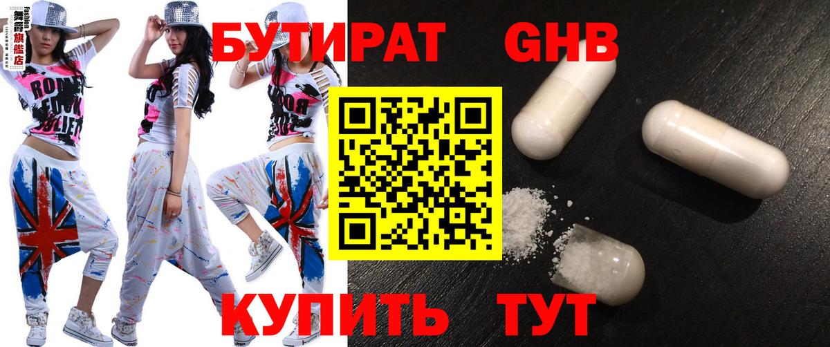 Бутират 1.4BDO Ижевск