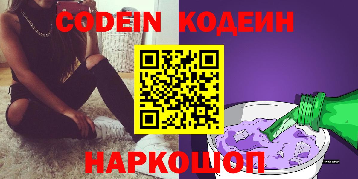 Codein Purple Drank Ижевск