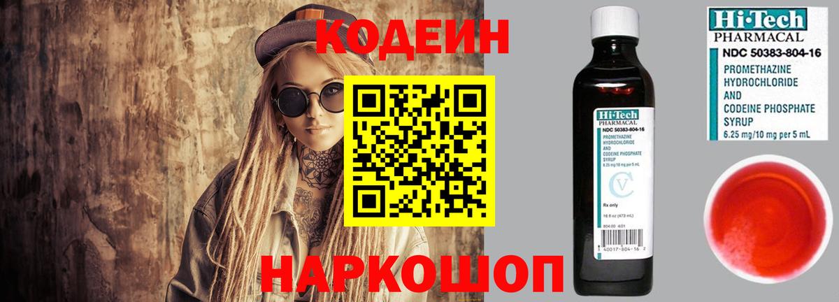 Кодеин напиток Lean (лин)  Codein напиток Lean (лин)  Вход с VPN  Ижевск 