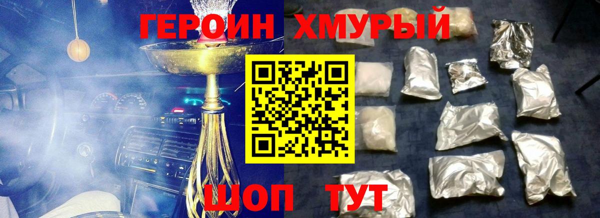 Героин белый Ижевск