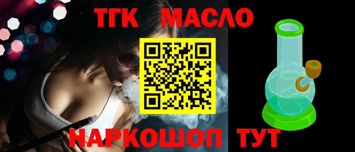 ТГК THC oil Ижевск